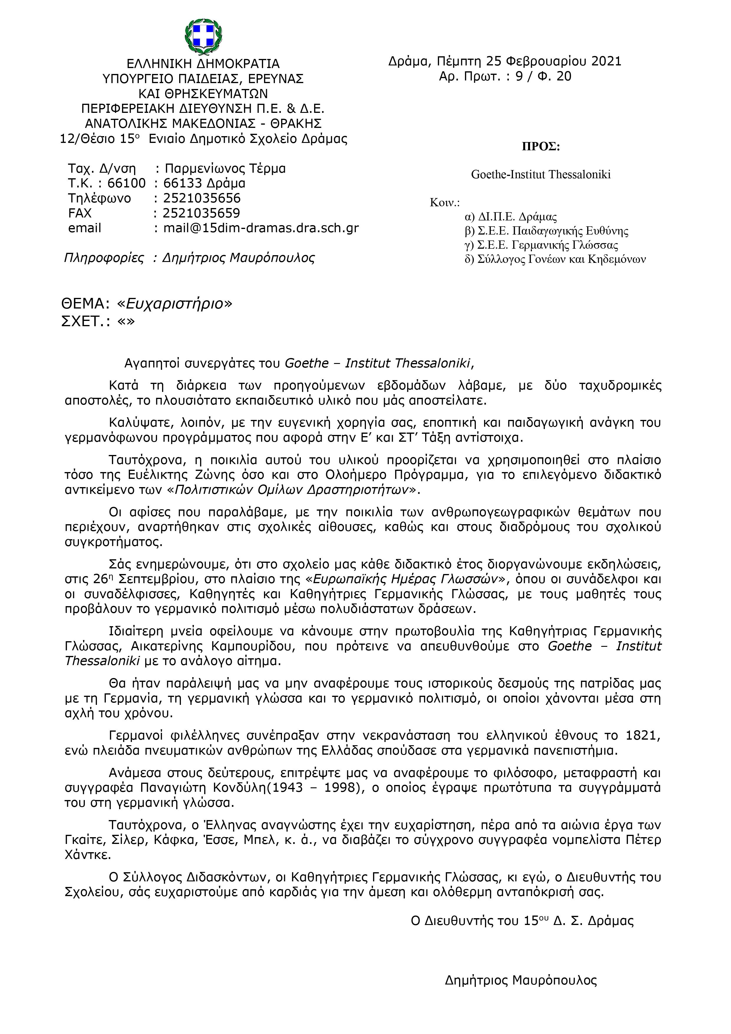 Goethe Institut Thessaloniki