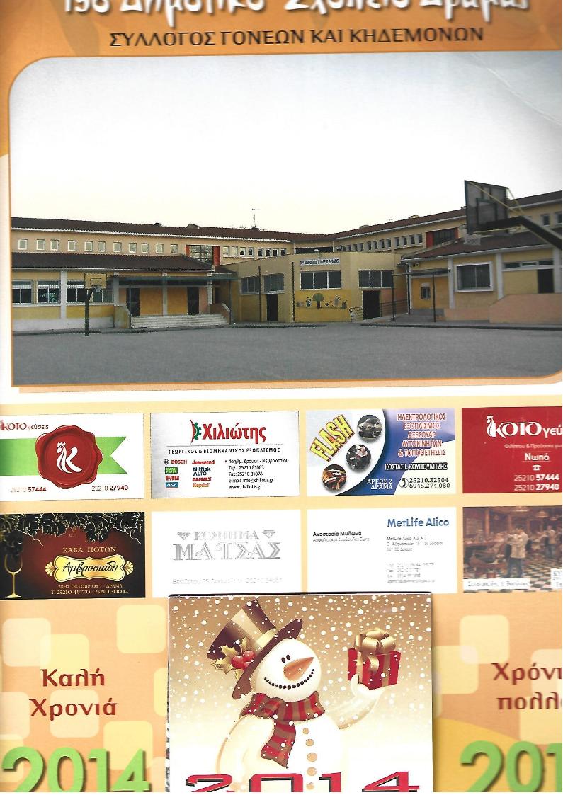 Ημερολόγιο_2014.jpg