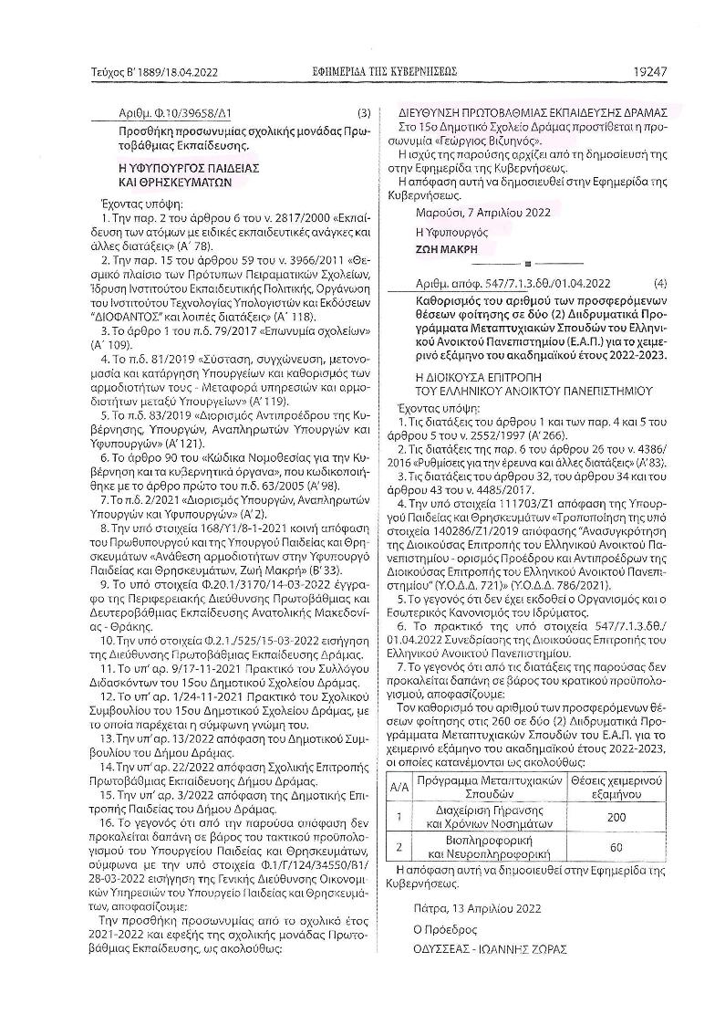 Φ.Ε.Κ._Τεύχος_Β_1889_18.04.2022.jpg